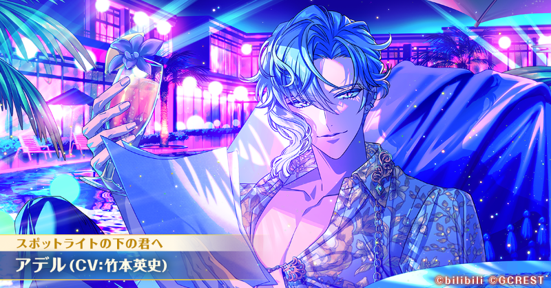 ⭐#ゆめくろ覚醒イラスト⭐ ☀情愛ロマンチックナイト アデル（CV