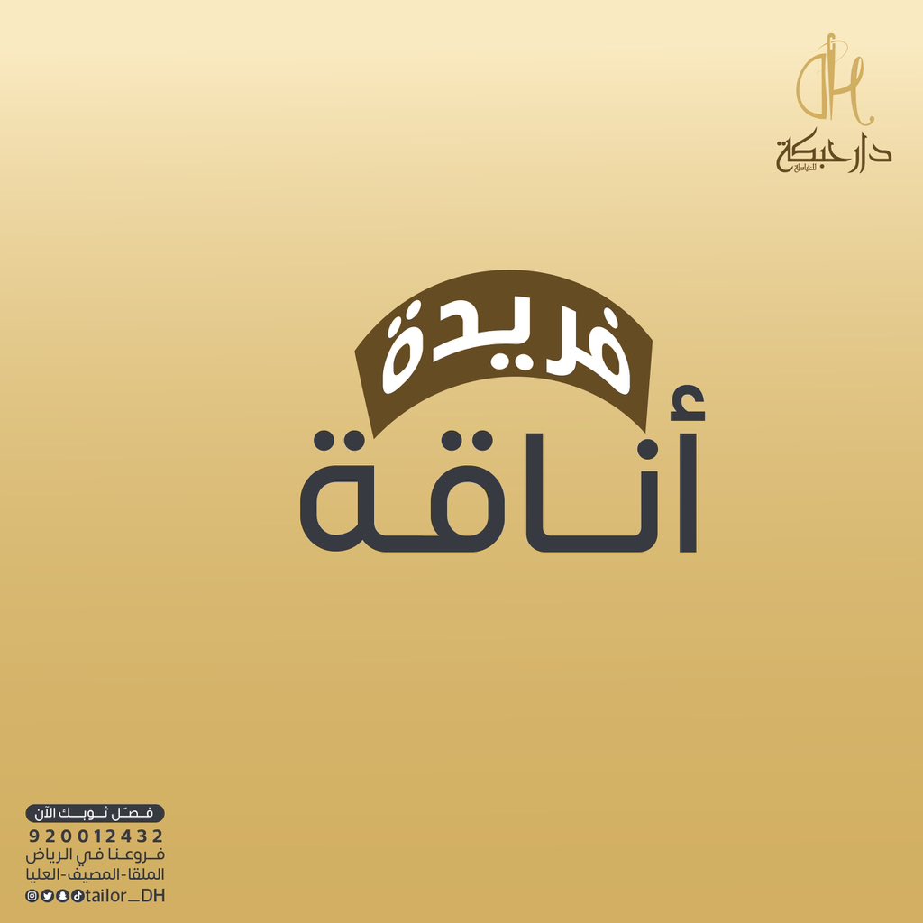 tailor_DH's tweet photo. ثوب #دار_حبكة غير ومميز 😍

زورنا الان 📍
https://t.co/QK6Wo86dAT

 #الحين_وبعدين https://t.co/ddEV20H7w4