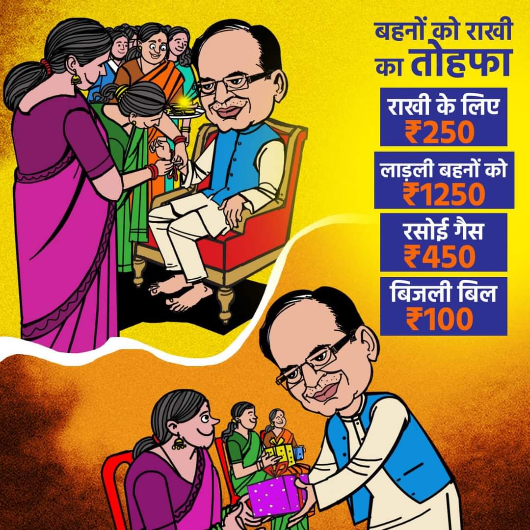 MousamBisen's tweet photo. रक्षाबंधन पर भैया शिवराज का बहनों को तोहफा... https://t.co/n0Ub1YEdl3