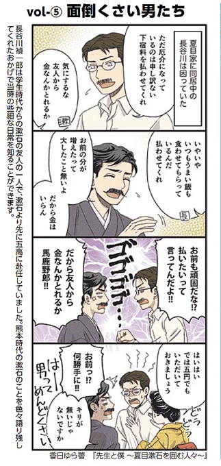 熊本市市政だより2023年9月号が公開されています。 『熊本の漱石まんが』5回目です。
https://t.co/KOMNzym8Lm 