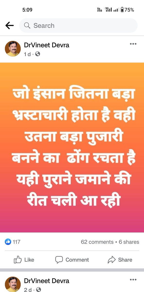 kushpratap16's tweet photo. माननीय भाजपा प्रत्याशी स्योहारा नगर 
आपके कहे इस कथन में पुजारी शब्द का तात्पर्य 
किस बात से है 
और कोन सी पुरानी रीत से है
पुजारी हमेशा हिंदू धर्म के लिए पूजनीय रहे हैं और हमेशा रहेंगे , जो हिंदू समाज को एक दिशा निर्देश देने का काम करते है 
*मैं समस्त भाजपा से जवाब चाहता हूं https://t.co/gPreXXqvBl