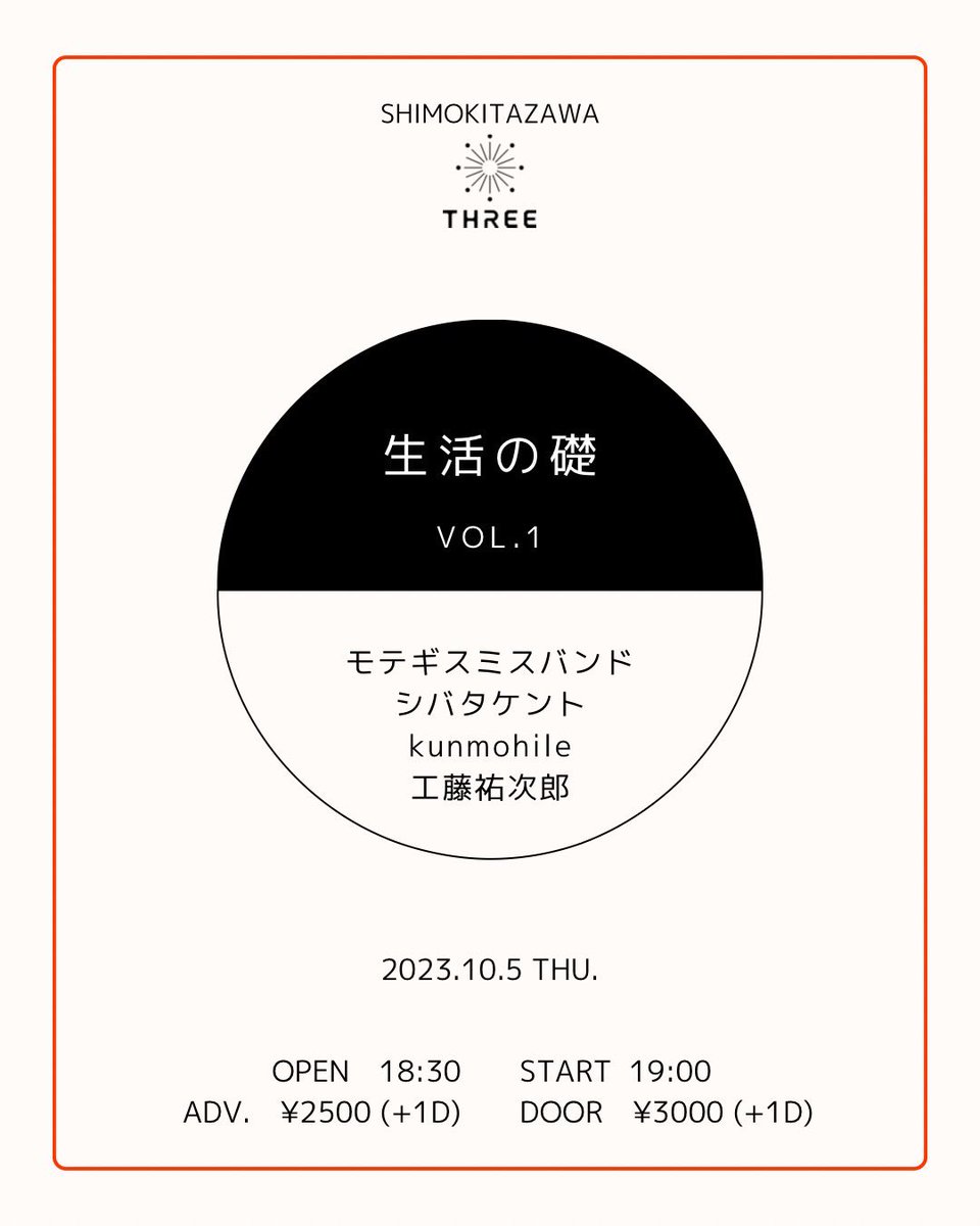 kunmohile's tweet photo. 【LAST LIVE】
2023年10月5日（木）
下北沢THREE
"生活の礎　VOL.1"

OPEN 18:30／START 19:00
前売¥2,500-（+1D）当日￥3,000-（+1D）

【ACT】
モテギスミスバンド
シバタケント
kunmohile
工藤祐次郎

チケット:9/3 10:00〜
https://t.co/ropJrqNHVD https://t.co/n8HMHbEl3Z
