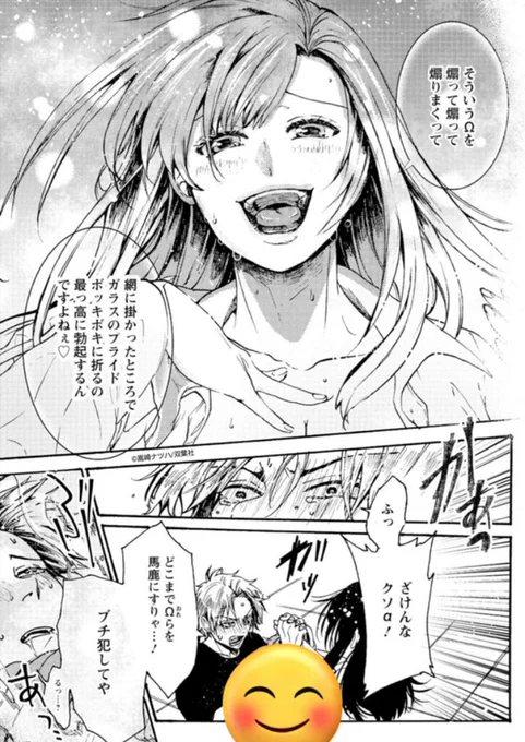 Ωのフリしたα女に分からせられたクズΩ男。(7/8)
 #漫画が読めるハッシュタグ  #オメガバース 