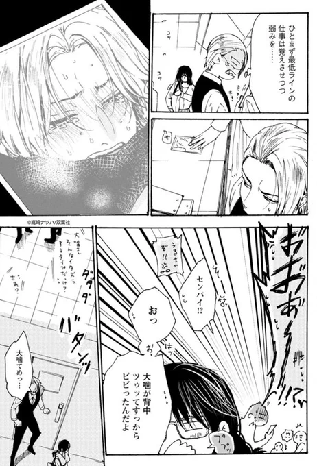 Ωのフリしたα女に分からせられたクズΩ男。(8/8)
 #漫画が読めるハッシュタグ  #オメガバース 