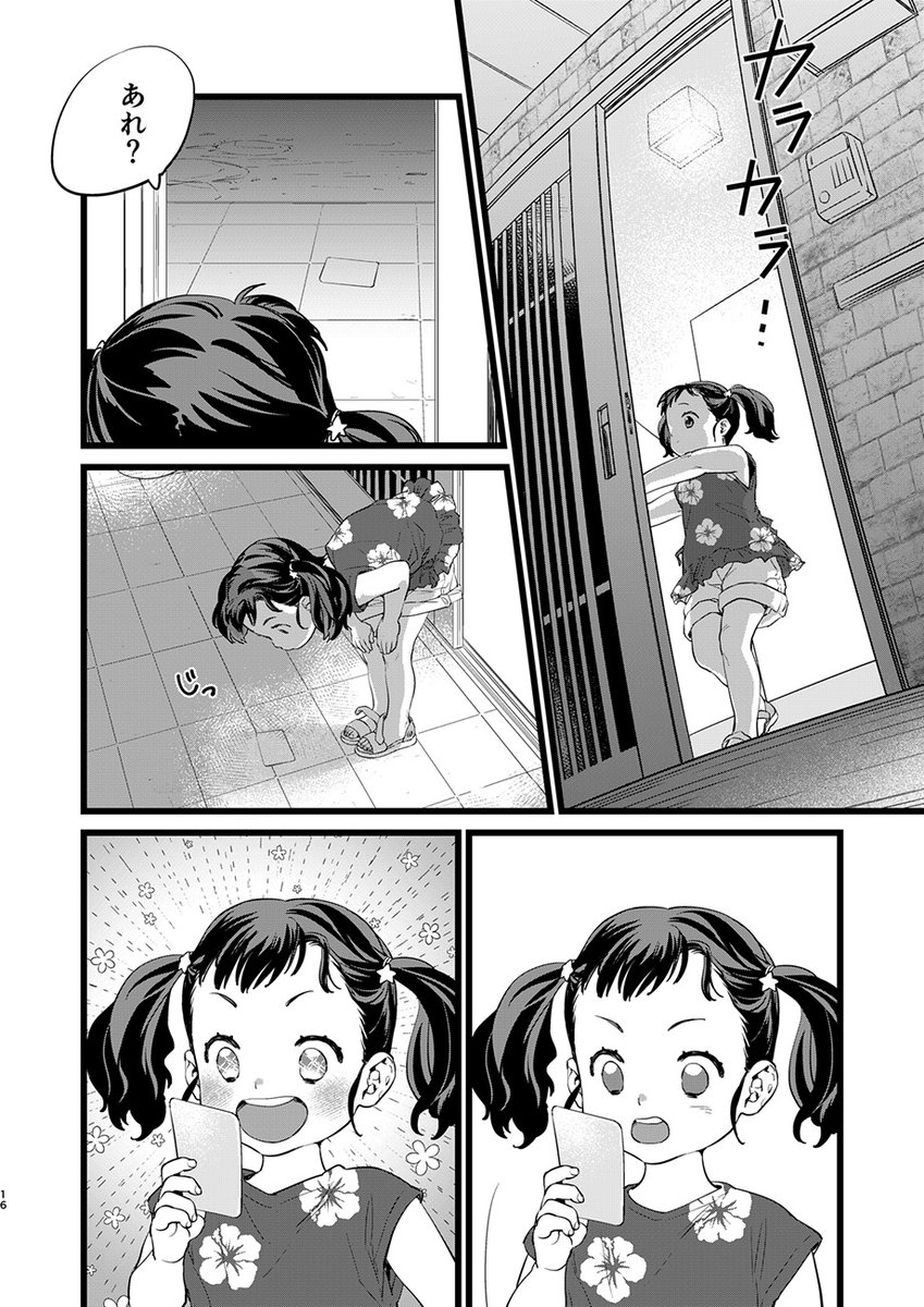 キツネとタヌキが幼女の願いを叶える話
(4/9) 