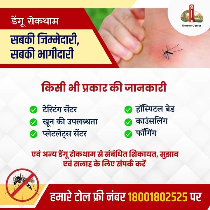 Help Uttarakhand Group (@bharat24588032) on Twitter photo #Uttarakhand
#Dehradun
#Dengue
किसी भी प्रकार की जानकारी फॉगिंग एवं अन्य डेंगू रोकथाम से संबंधित शिकायत, सुझाव एवं सलाह के लिए टोल फ्री नंबर 18001802525 पर संपर्क करें,
<a href="/PoojaThakur2907/">Pooja Thakur</a>
<a href="/rishi7_roy/">Rishi Roy</a>
<a href="/thesks24/">SKS (Malak of Bharat )</a>
<a href="/PrashantSahyog/">Prashant Krishna Gaur</a>
<a href="/DBehl3/">D Behl🇮🇳</a>
<a href="/Sobiftygairola/">Shobha Gairola</a>
<a href="/heyitsshl/">M</a> #Uttarakhand
#Dehradun
#Dengue
किसी भी प्रकार की जानकारी फॉगिंग एवं अन्य डेंगू रोकथाम से संबंधित शिकायत, सुझाव एवं सलाह के लिए टोल फ्री नंबर 18001802525 पर संपर्क करें,
<a href="/PoojaThakur2907/">Pooja Thakur</a>
<a href="/rishi7_roy/">Rishi Roy</a>
<a href="/thesks24/">SKS (Malak of Bharat )</a>
<a href="/PrashantSahyog/">Prashant Krishna Gaur</a>
<a href="/DBehl3/">D Behl🇮🇳</a>
<a href="/Sobiftygairola/">Shobha Gairola</a>
<a href="/heyitsshl/">M</a>