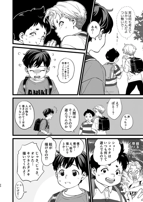 キツネとタヌキが幼女の願いを叶える話
(5/9) 