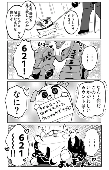 ハンドラー・ウォルターの夢漫画描きました 