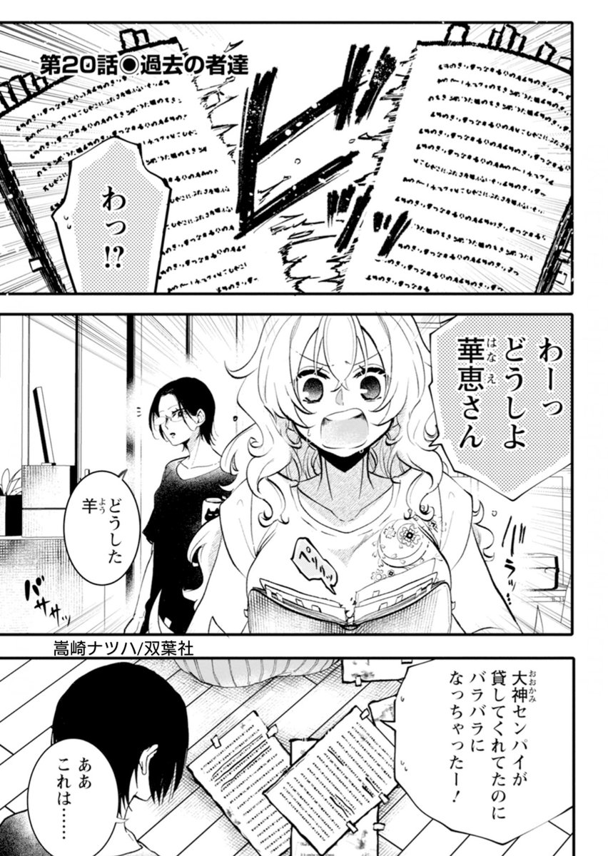 α女×Ω男の女攻めオメガバース
『オオカミαさんとオオカミΩくん』電子単行本⑤巻&最新20話配信されましたー!✨
大神ピンチ&亜子ちゃん大復活の回。よろしくお願いします!

🐺Kindle→https://t.co/GxLBw142pc
🐺紙単行本①～②巻→https://t.co/Xwibkxk3hV
(※電子は4話ずつ、紙は6話ずつ収録) 