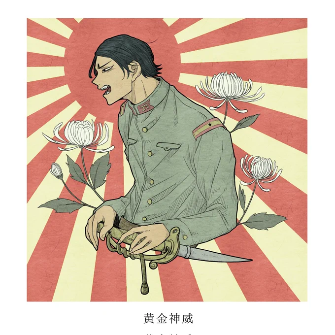 第七師団ばっか描いてたわ〜懐かしい〜〜 