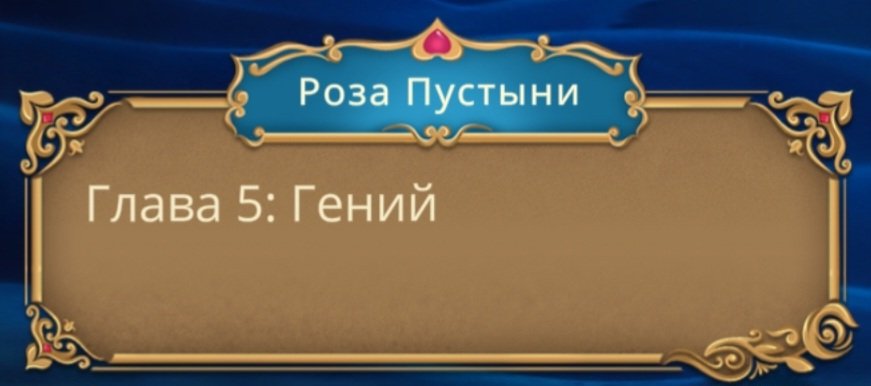 #клубромантики #розапустыни

Шут —