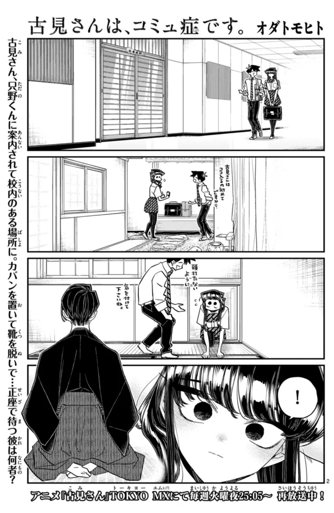 古見さんは、コミュ症です。公式 on X: 