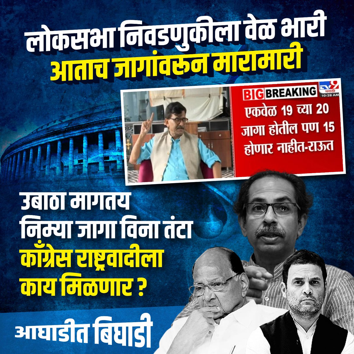 ही यांची आघाडी...आणि हे मोदी भाजप ला रोखणार😂😂