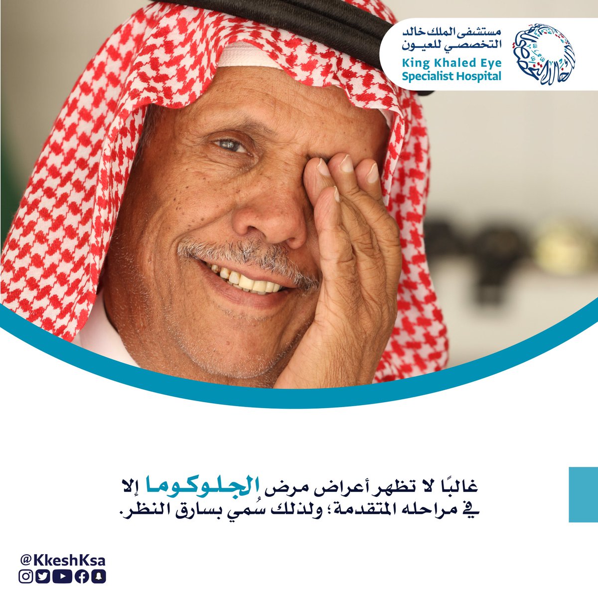 أهمية الفحص الدوري للعين 👇🏻
#انتم_في_العيون