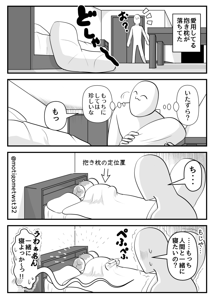 すべすべ極上な抱き枕 #ポケモンと生活 