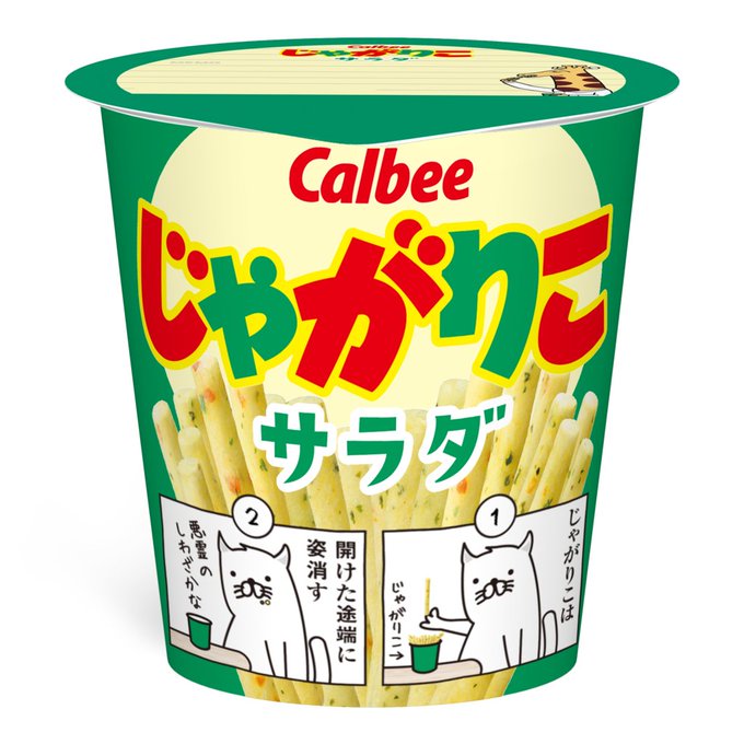 じゃがりこってあけた途端に無くなるから不思議…。SUZURIでオリジナルの「じゃがりこ」パッケージデザインを作成したよ…!■ コンテスト特設サイトはこちらじゃがりこドリームを掴め 