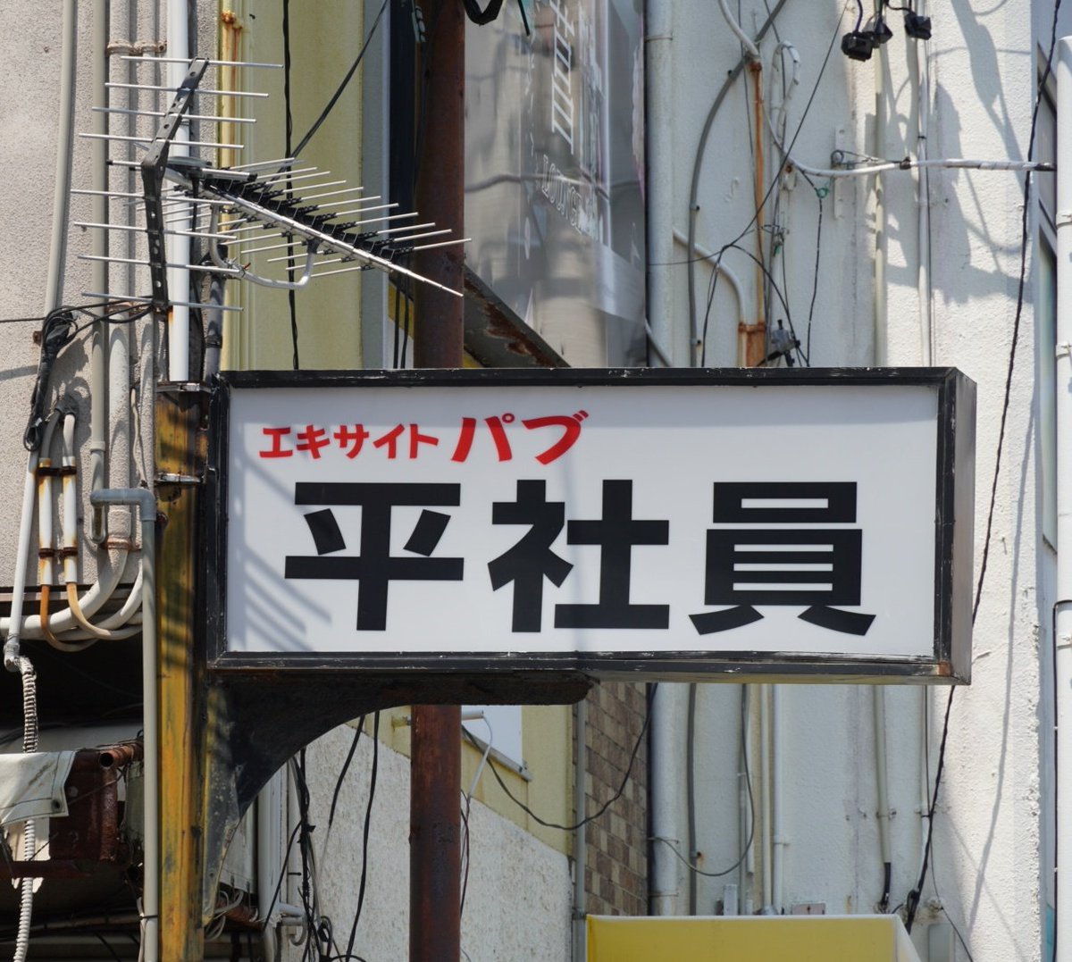 roji_shi's tweet photo. 普段はダメな会社員になりすまして社会に紛れ込んでますが、本業は路地師のほうです https://t.co/Fqq5PFLRRI