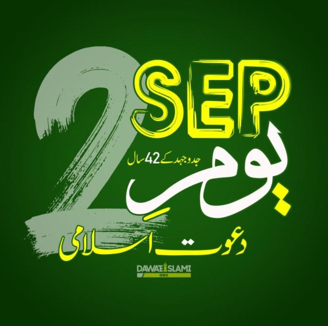 #یوم_دعوت_اسلامی
#DAWATEISLAMIDAY #Dawateislami