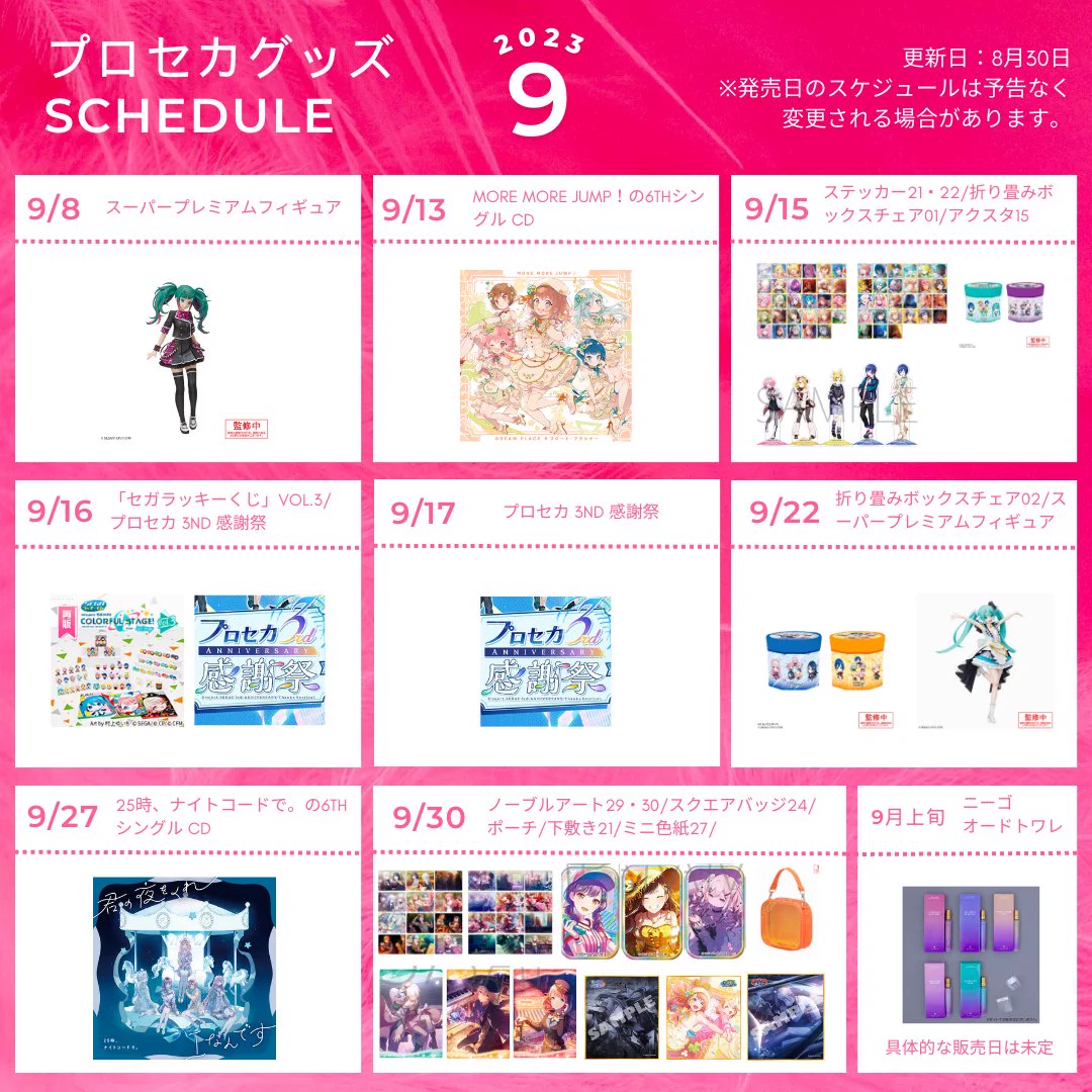 プロセカ グッズ情報 on X: 