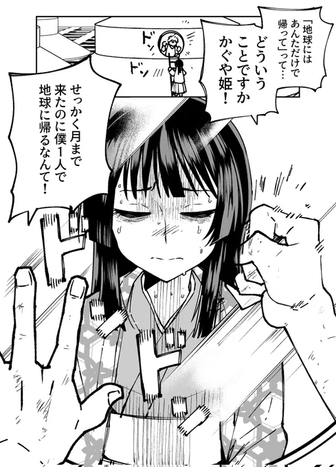 3分後に地球に帰るかぐや姫(1/3) 