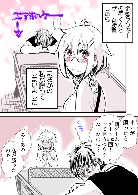 金髪ヤンキーに勝ったので、罰ゲームをしてもらう事になった(1/2) 