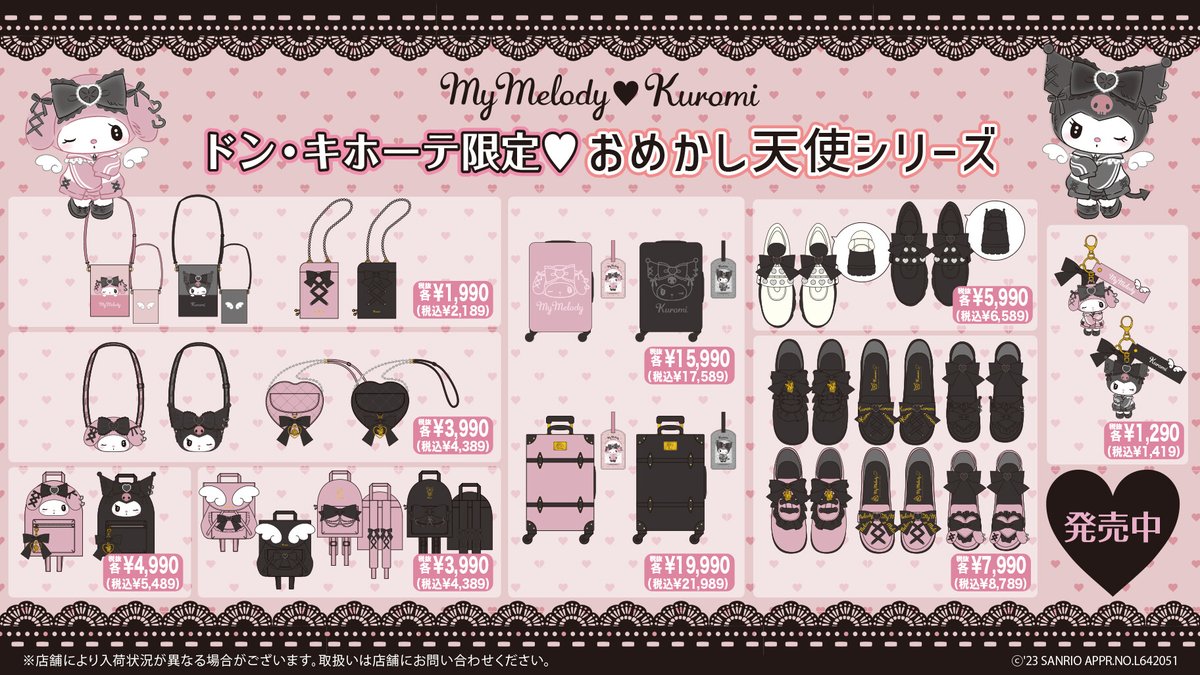 ドン・キホーテ限定！マイメロディ&クロミ「おめかし天使」シリーズの 
