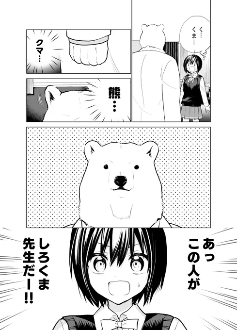 しろくま先生 #漫画が読めるハッシュタグ 