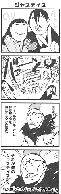 初出カップルバスターJが出てきた 