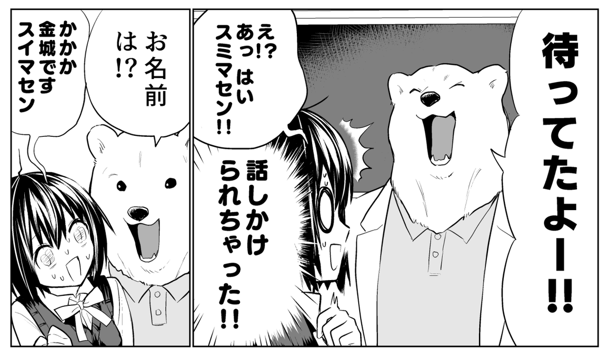 しろくま先生 #漫画が読めるハッシュタグ 