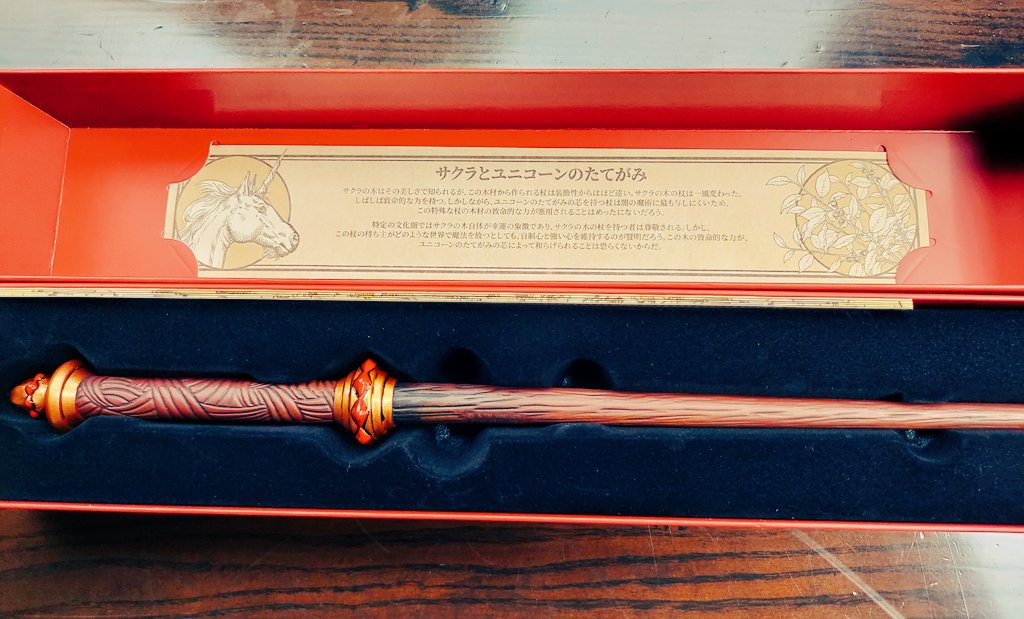 新品☆希少☆ 埃付き！マジカルワンド サクラとユニコーンのたてがみ杖　キャップ付 ハリーポッター 杖 サクラとユニコーンのたてがみ マジカルワンド New