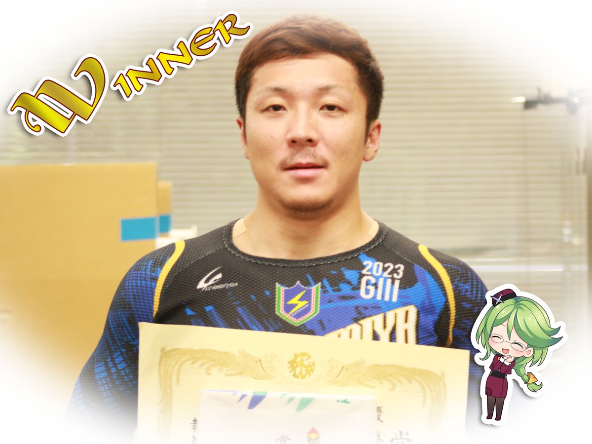 8/28～30 #前橋競輪『報知新聞社杯(ＦⅠ)』

👑A級優勝 #櫻井学 選手(群馬・84期)
「埼玉ふたりのおかげです👌」
👑S級優勝 #佐々木悠葵 選手(群馬・115期)  

群馬支部アベックＶ！優勝おめでとうございます🎊

次回、9/16～18『山口シネマ杯(ＦⅡナイター♥)』をお楽しみに♪