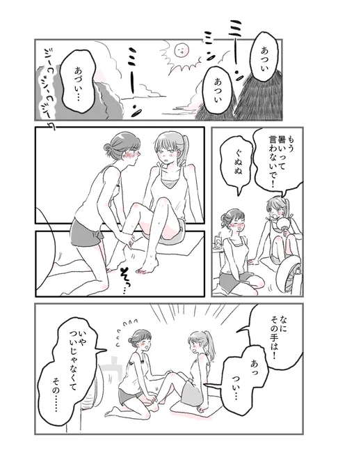 残暑のバカップル(1/2)
#水曜日の百合 #創作百合 