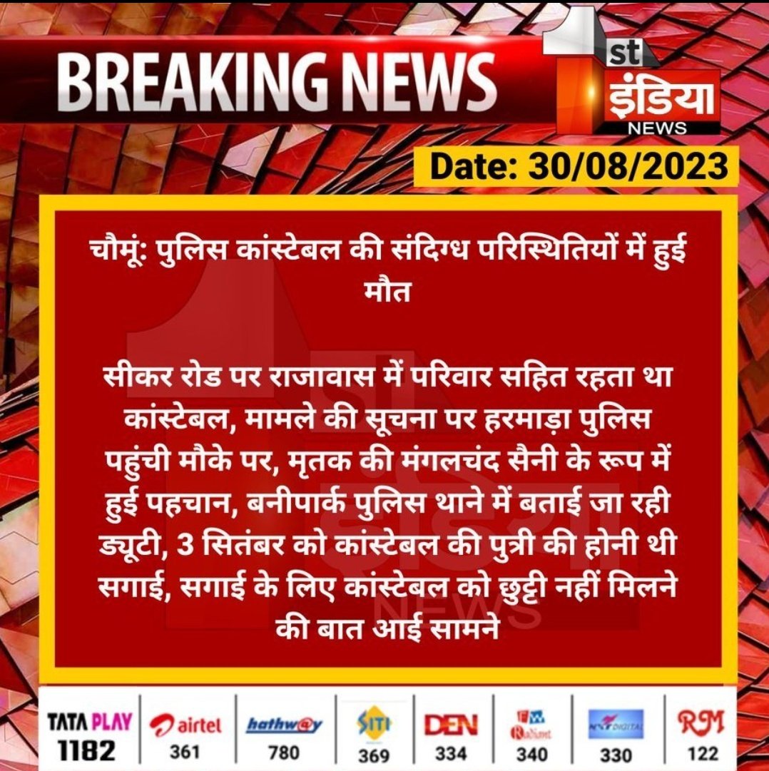 आखिर कब तक.?

कौन सुद लेगा अधिनस्थ कर्मचारियों की...

निष्पक्ष और त्वरित जांच कर कांस्टेबल के परिवार को न्याय दे।

अगर जो कारण दिखाया है वह सही है तो उनके खिलाफ सख्त कार्रवाई करें।।

ईश्वर दिवंगत आत्मा को श्री चरणों में जगह दे 🙏🙏🙏
#पुलिस_कर्मी_को_छुट्टी_का_हक