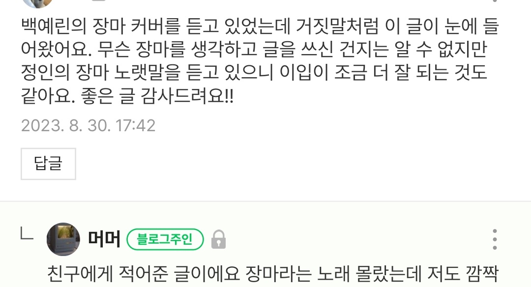 murrmur1's tweet photo. 어떤 천재님이 백예린 장마 커버와 읽어주셨다고... 정말 좋고 제거 생각한 감성과도 유사해서 추천해드려요!! https://t.co/w1MZEjjPZT
