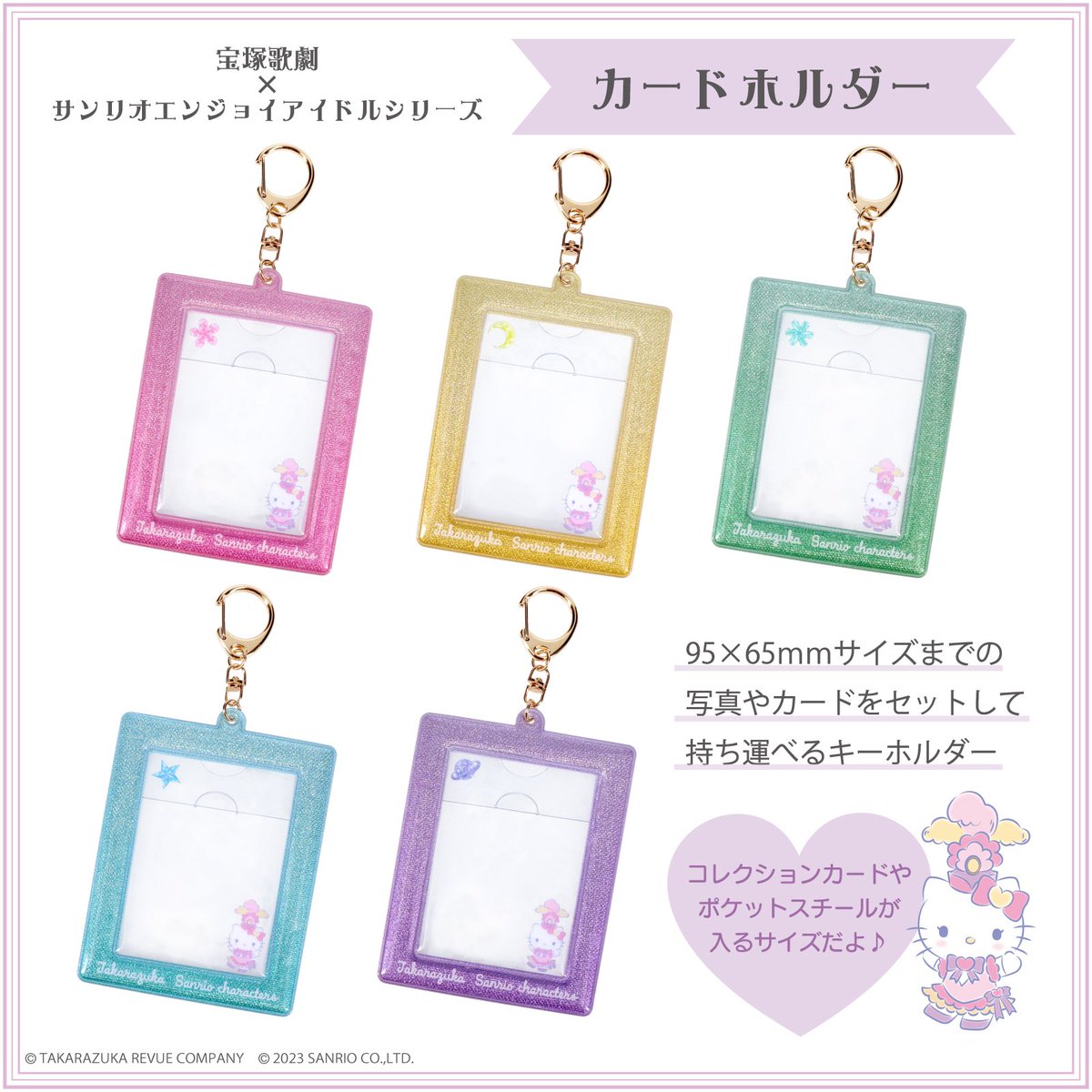 💎Takarazuka Hello Kitty カードホルダー本日発売✨／ コレクション