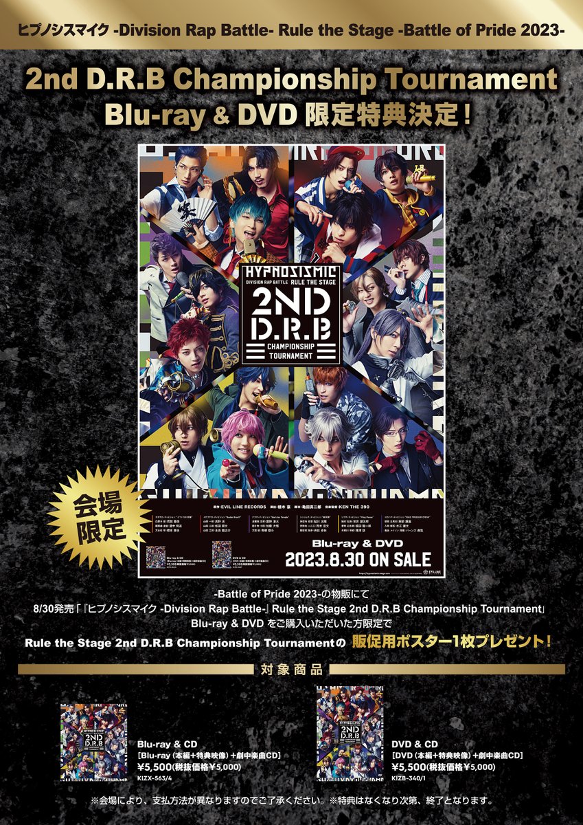 【舞台】『ヒプノシスマイク -Division Rap Battle-』Rule the Stage