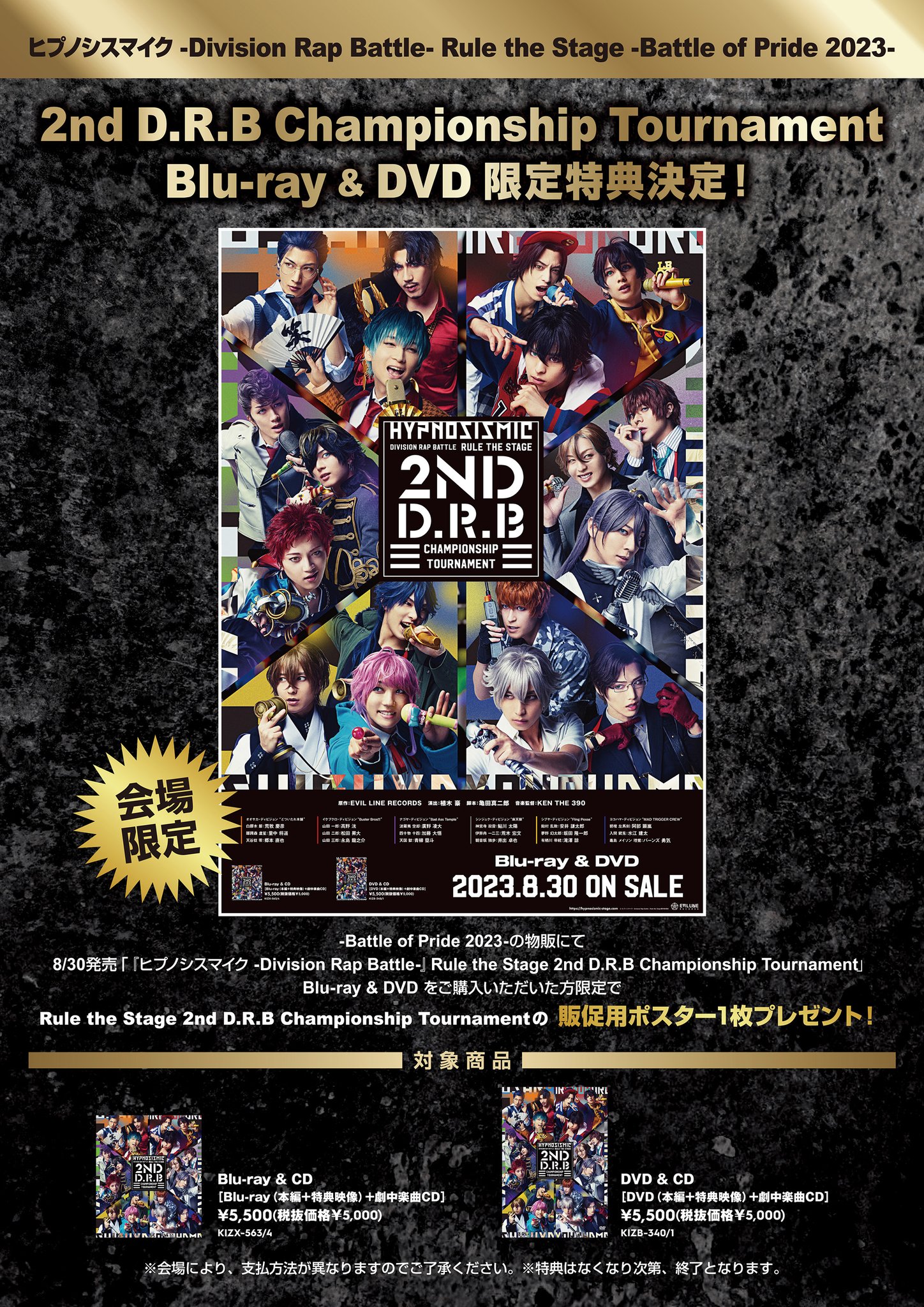 【舞台】『ヒプノシスマイク -Division Rap Battle-』Rule the Stage 【舞台】『ヒプノシスマイク -Division Rap Battle-』Rule the Stage