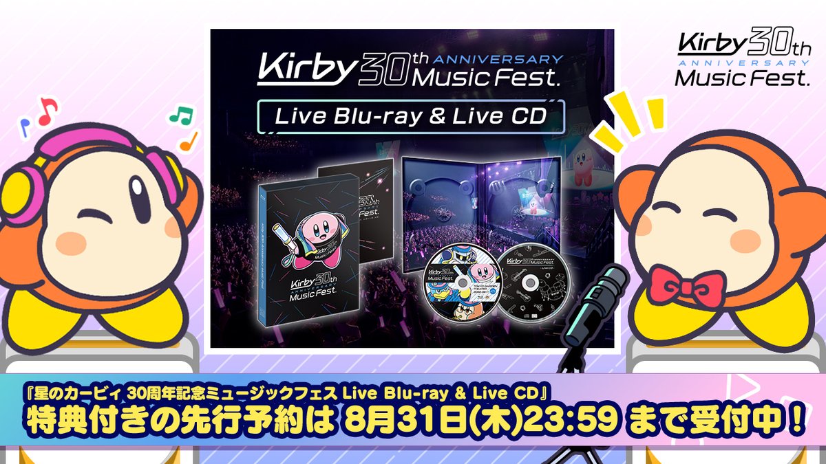 Amazon.co.jp: 星のカービィ 30周年記念ミュージックフェス Live