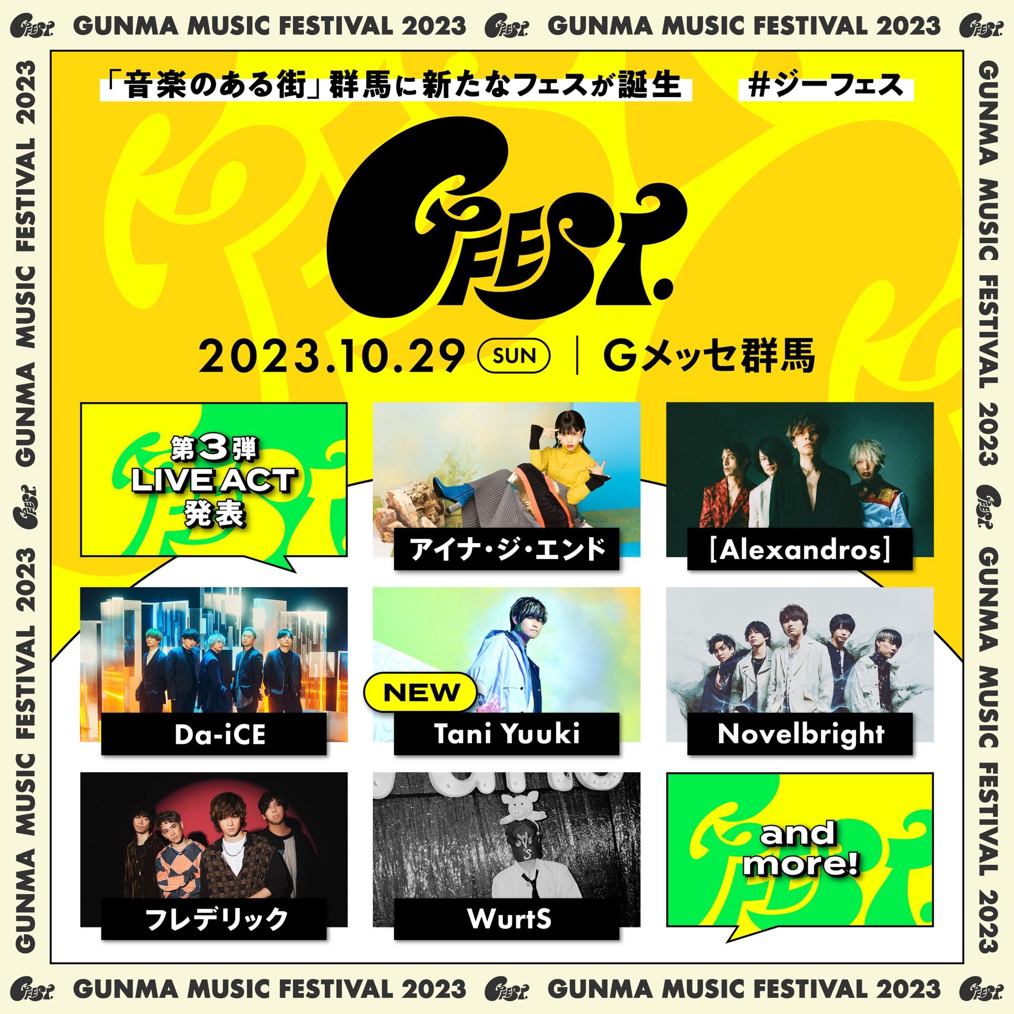 GFEST.2024 (#ジーフェス)|2DAYS開催 on X: GFEST.2024 (#ジーフェス)|2DAYS開催 on X: