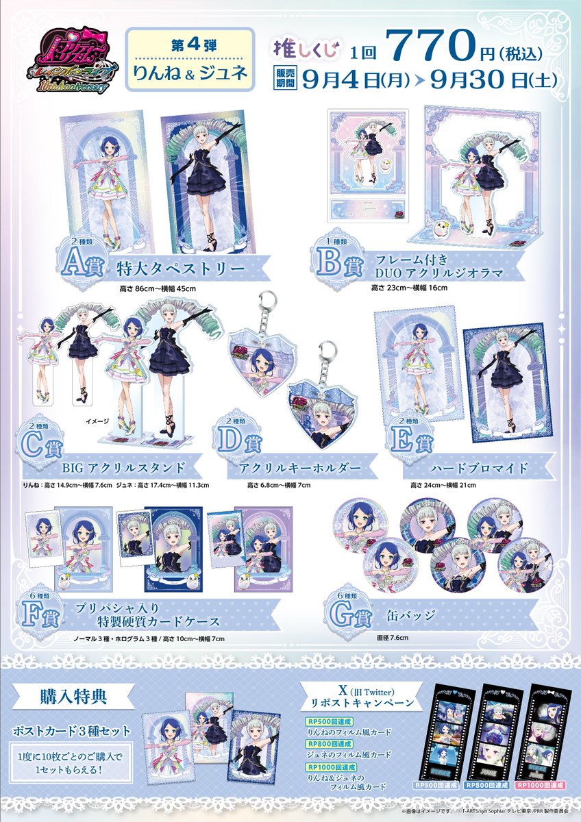 激レア プリティーリズム 推しくじ りんねジュネタペストリー