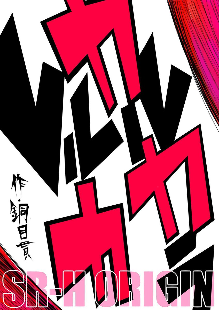 【期間限定全話無料配信中】
『カルカラレルカ』第1話(3/7)
(@kyami33)

#漫画が読めるハッシュタグ 