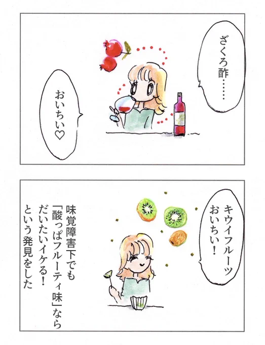 コロナ・味覚障害(8)