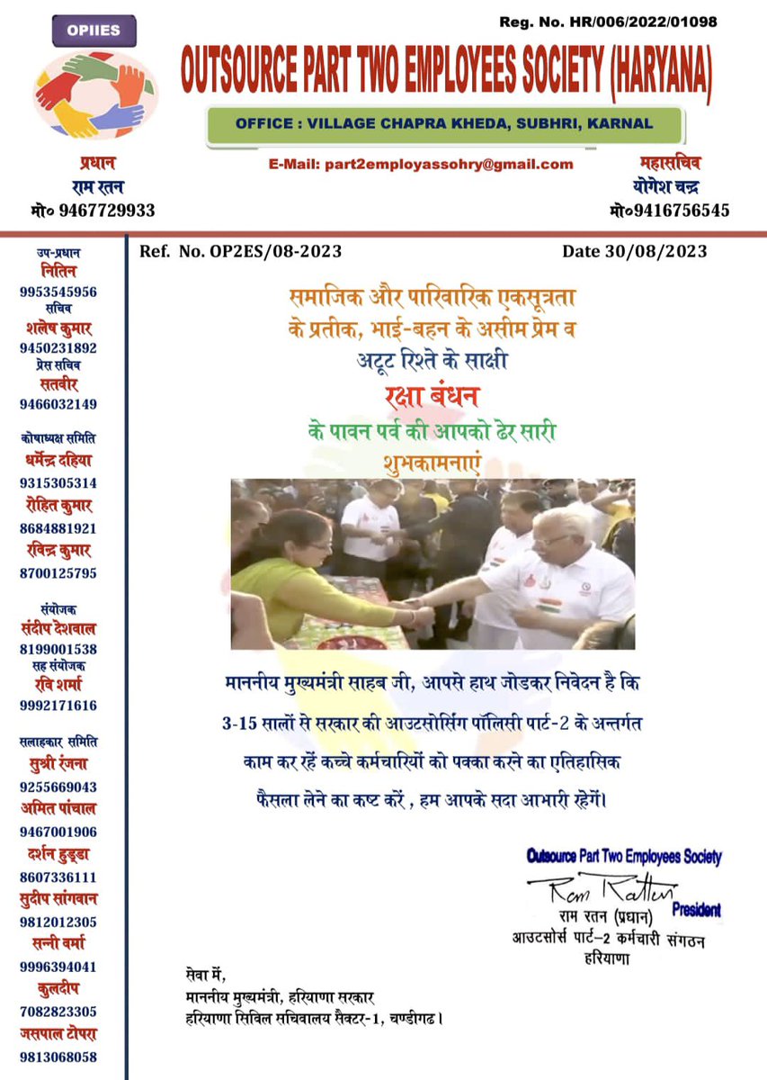 मुख्यमंत्री साहब आपको रक्षाबंधन की ढेरों शुभकामनाएं ।आप से हाथ जोड़कर निवेदन है कई कई सालों से हरियाणा आउटसोर्सिंग नीति भाग 2 के तहत काम कर रहे कच्चे कर्मचारियों को पक्का करने का एतिहासिक फ़ेसला लेने का काम करे। हम आपके आभारी रहेगे #regularization_policy_2023 <a href="/cmohry/">CMO Haryana</a> <a href="/BjpBiplab/">Biplab Kumar Deb</a>