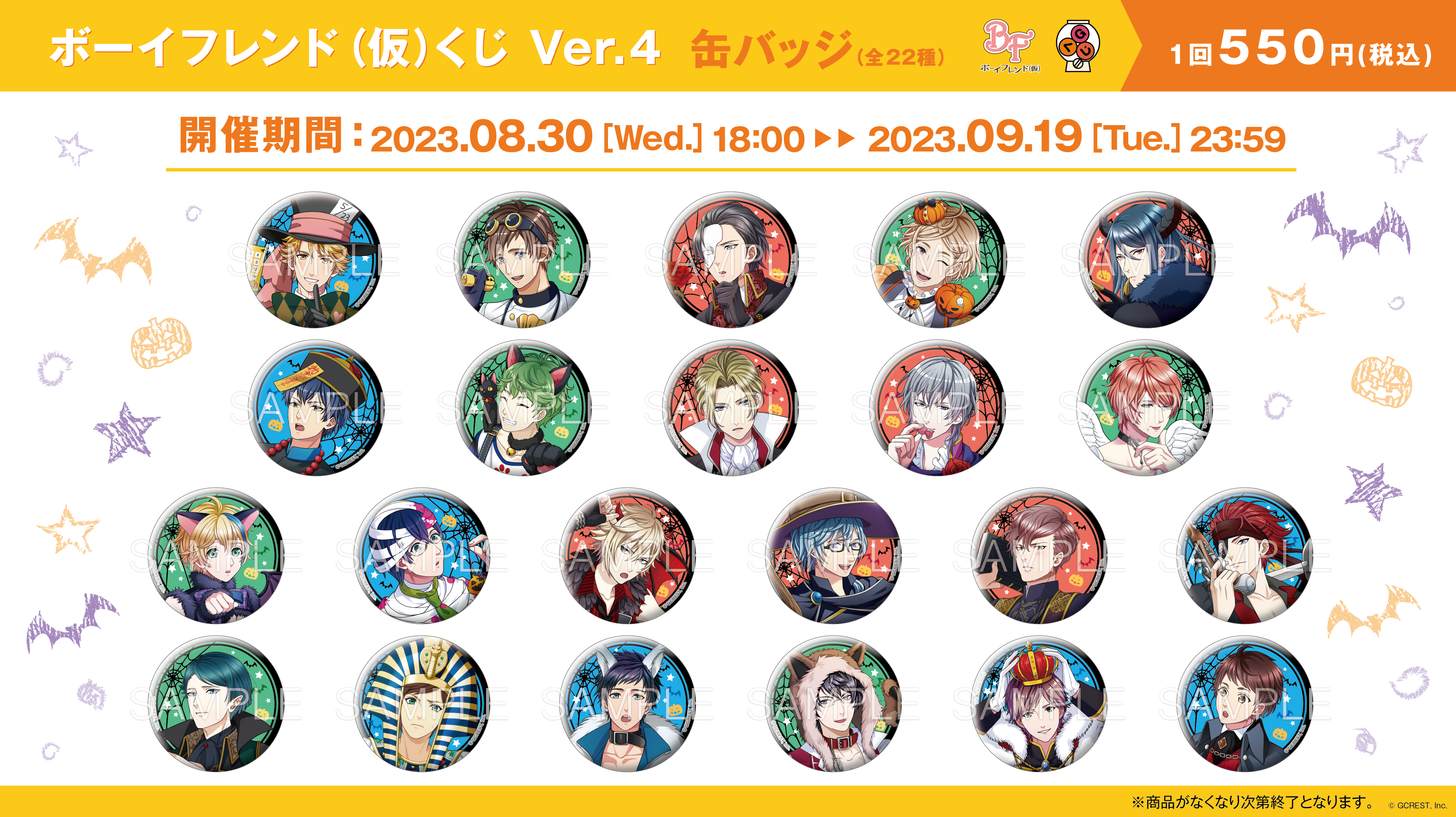 ボーイフレンド(仮) ボイフレ Gくじ 缶バッジ アクスタ