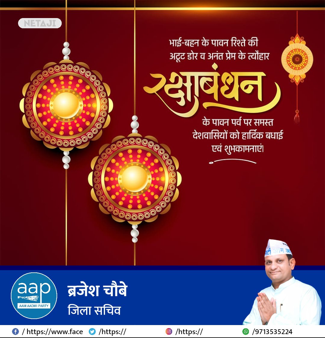 सभी को रक्षाबंधन की हार्दिक शुभकामनाएं और बधाई ।
