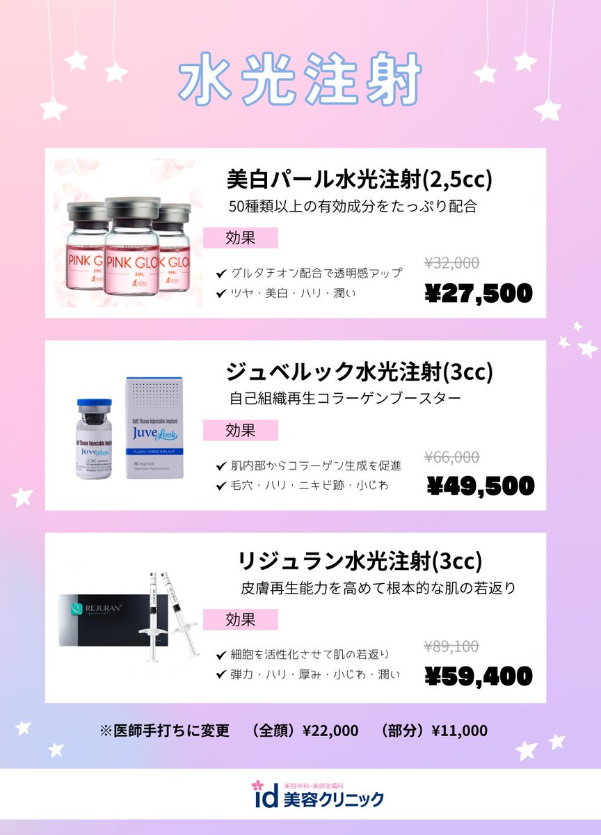 IdclinicG's tweet photo. ジュベルックやリジュランがお得にできるチャンス😍１０月１６日までのイベントとなります✨ https://t.co/Sexvai0F1A