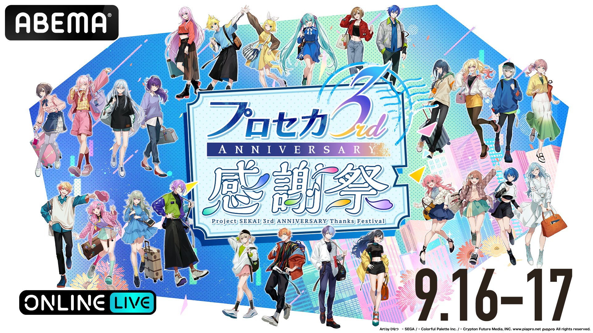 GOODS | プロジェクトセカイ 3rd Anniversary 感謝祭