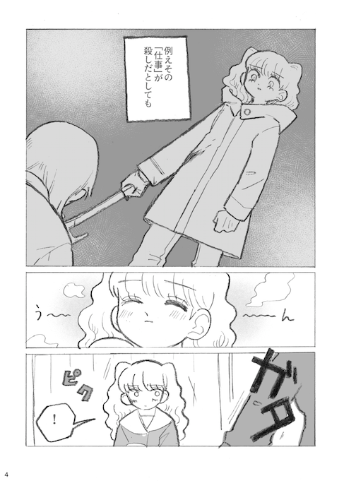 COMITIA145新刊あります!ころしや!メシ!目的不明の少女!?的なゆる〜い漫画です。 【い18a 猛烈百貨店】でお待ちしてます! (1/2)