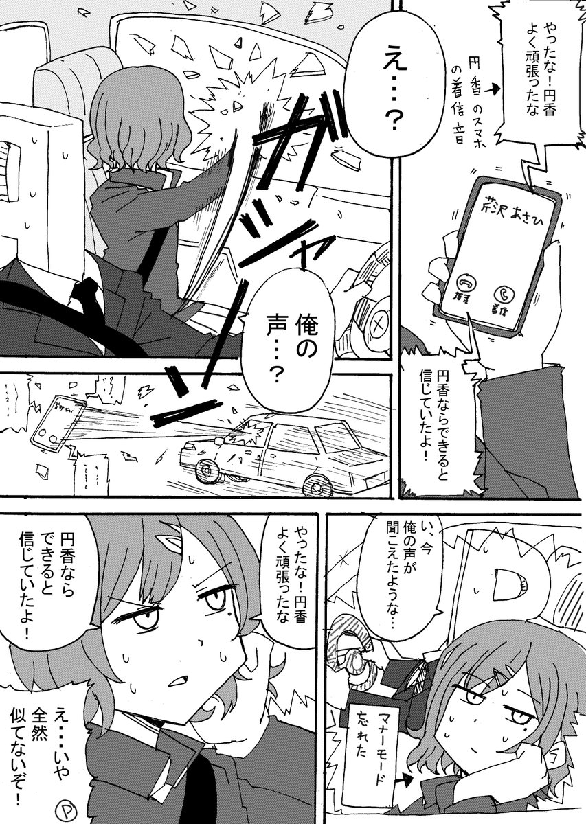 間一髪 #シャニマス