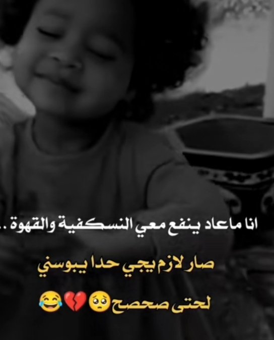 بدي صحصح 😉😘😘